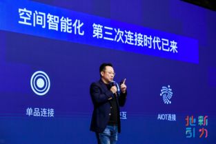 雅觀科技田陌晨 空間智能化是第三次連接，孕育下一波互聯(lián)網(wǎng)紅利